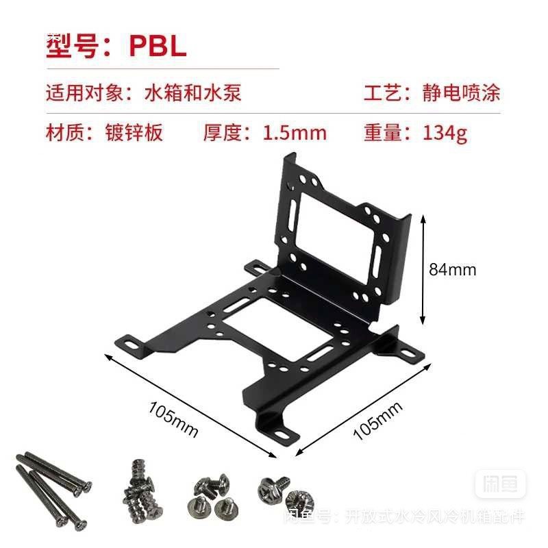 12/14 Fan position water tank water pump installation fixed bracket 52.5 solid 3.5-inch mechanical details Picture