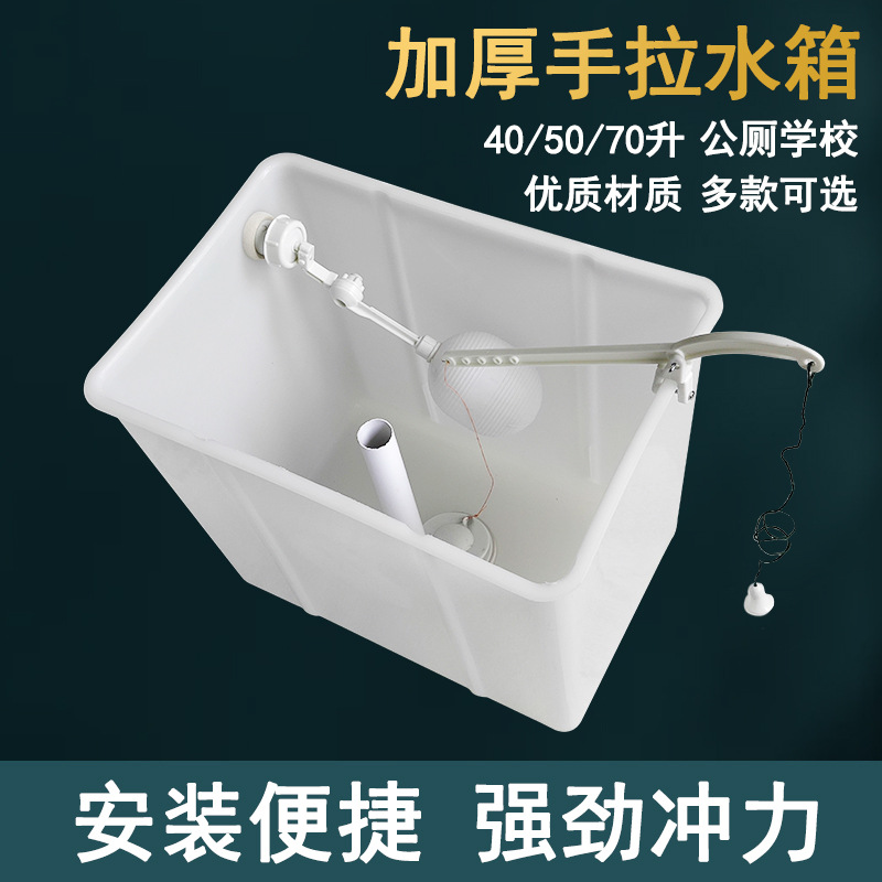 Hand-pulled grooved water tank, plastic water tank for public toilets, 50-liter high water tank, water-saving, old-fashioned hand-pulled rope flushing water tank full figure
