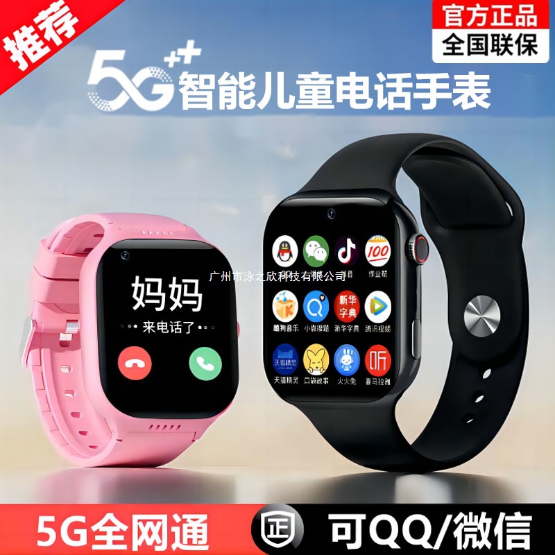【95% of Parents' Choice 】5G All-Network Children's smartwatch, teenagers, students, junior high school students, senior high school students full figure