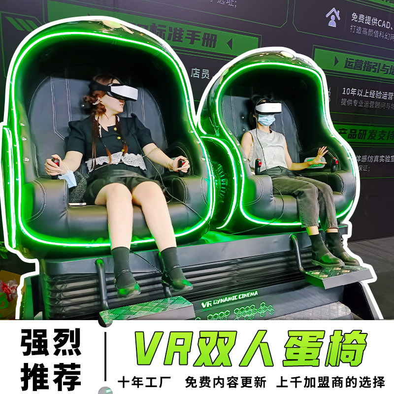 VR double-person egg chair, motion-sensing game equipment, all-in-one machine, large vr video game equipment, amusement park, children's entertainment project full figure