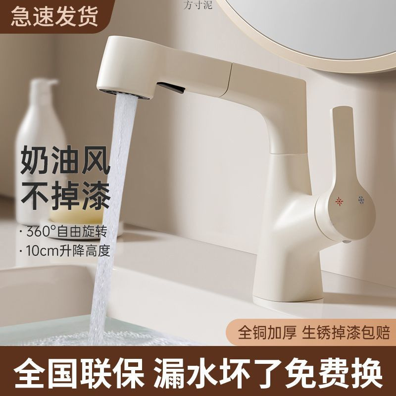 Cream-style all-copper lift-up washbasin, faucet pull-out household washbasin, cold and hot bathroom two-in-one Amazon full figure