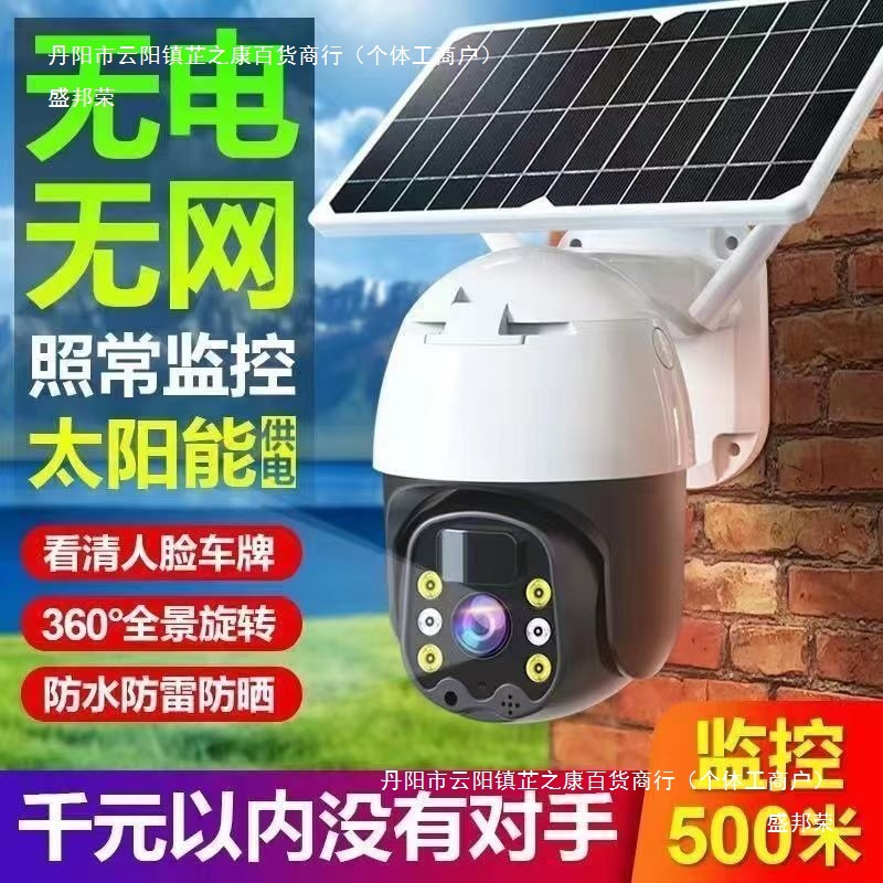 4G solar-powered surveillance camera, remote mobile phone monitor without power or network, high-definition 360-degree rotation, waterproof in the wild details Picture