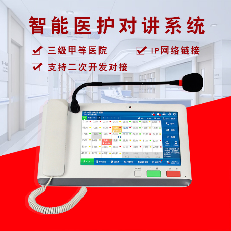 The hospital's intelligent voice call intercom system is connected to the hospital's IP network intercom HIS system for visual visitation in the ICU full figure