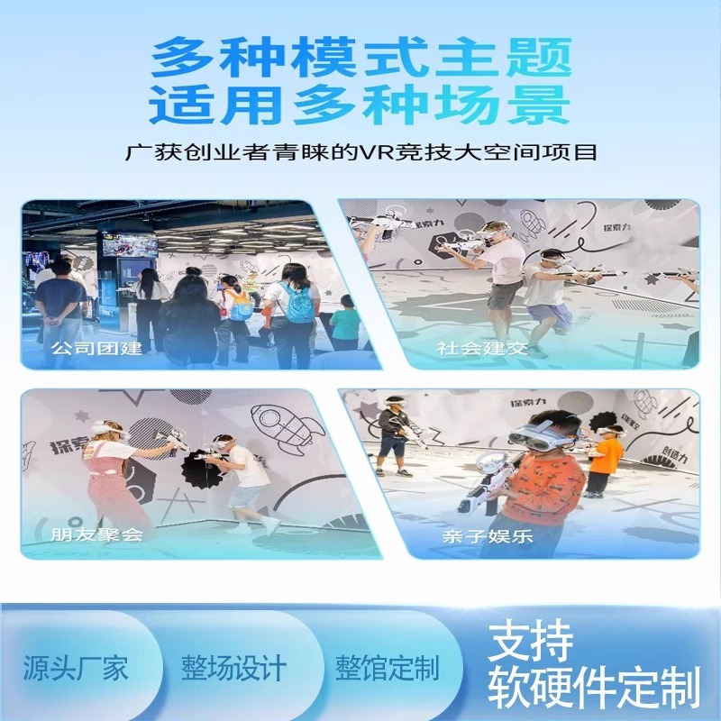 vr large space experience hall, immersive interactive multiplayer online simulation cs shooting battle experience hall, scenic area, shopping mall Application Scenario