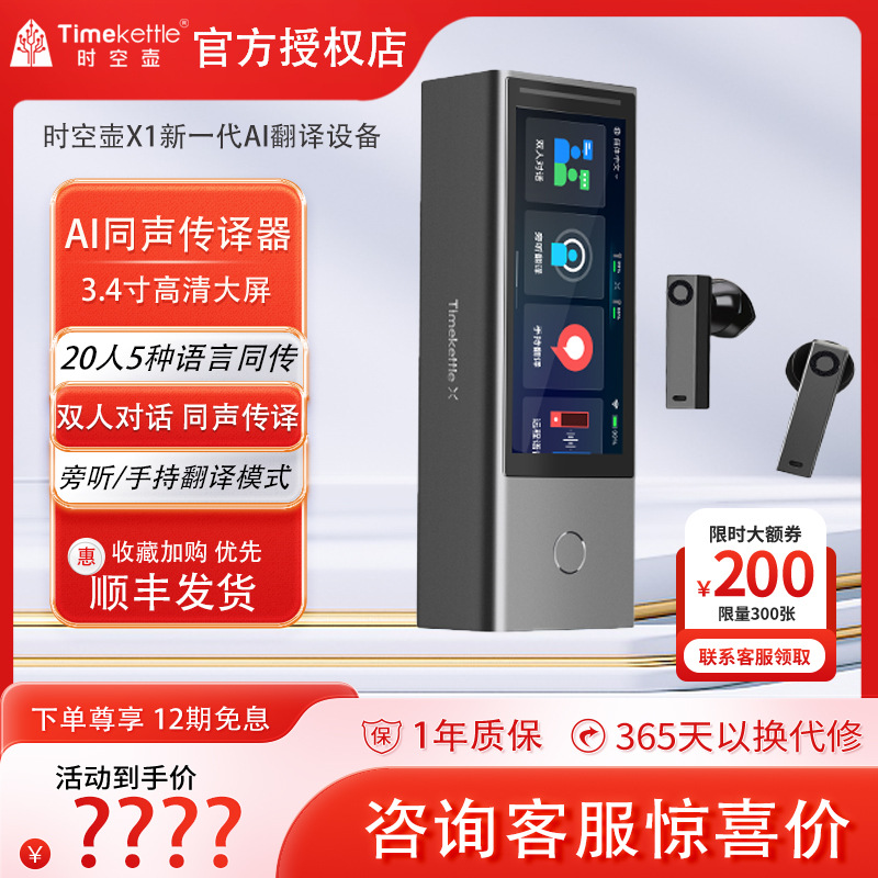 The Time and Space Pot X1 translator, simultaneous translator, simultaneous interpretation, translation headphones, multi-person conference, multi-language dialogue