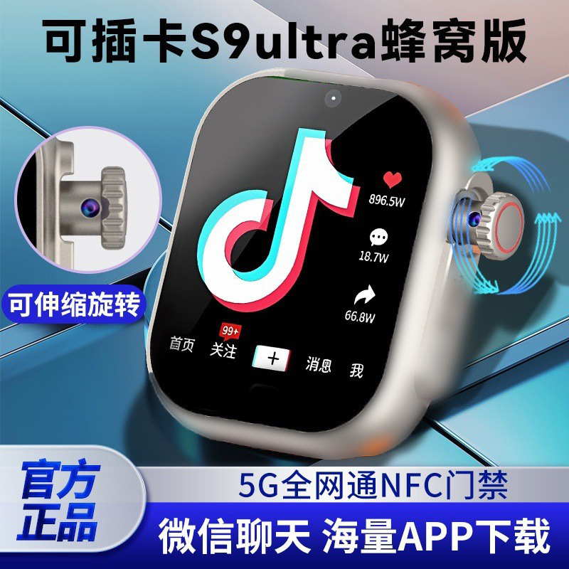 The all-network 5G cellular board card with large memory supports downloading of smart children's smartwatches and adult cards full figure