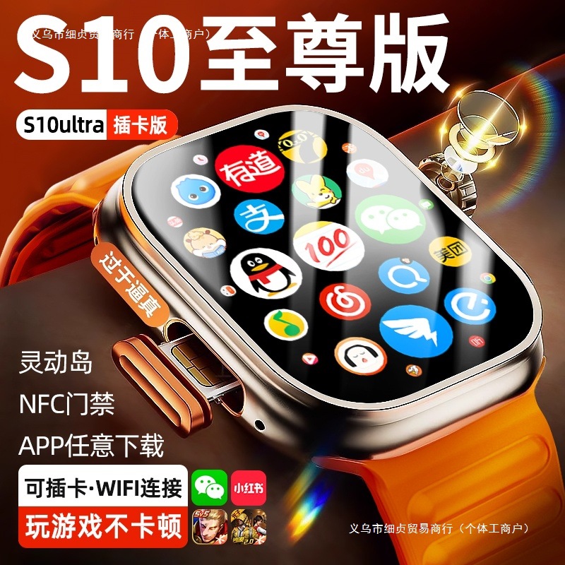 The new smartwatch S10watch from Xiaomi can be used with SIM cards for children, junior high school, senior high school, primary school and youth Application Scenario
