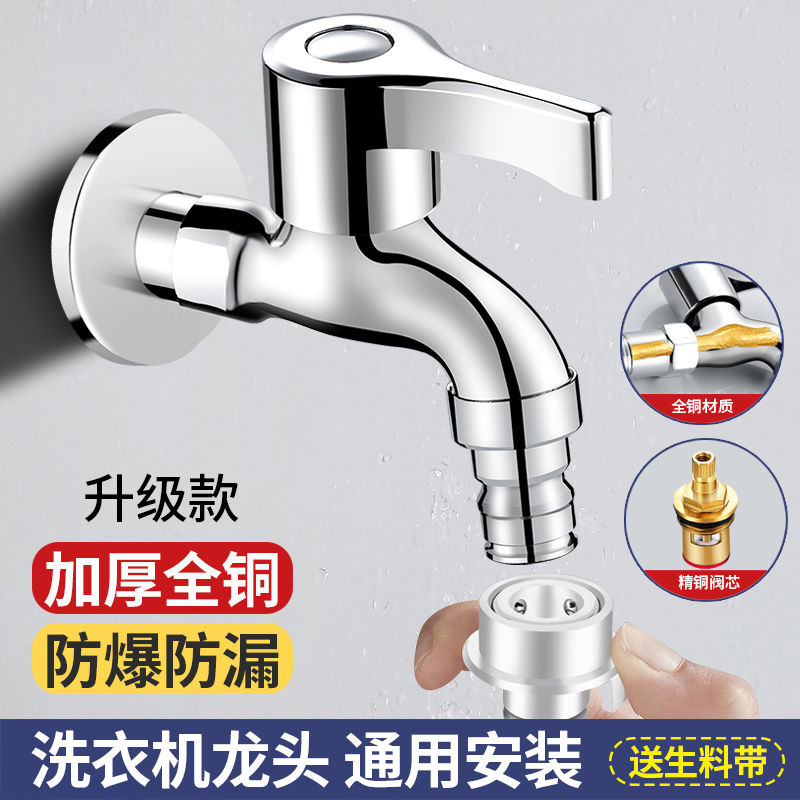 4-point household all-copper washing machine, quick-boiling faucet, extended mop sink, balcony faucet, tap water switch faucet full figure