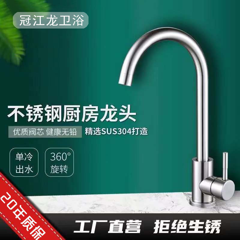 Kitchen faucet, 304 stainless steel, single cold and hot switch, sink, splash-proof sink, household, rotatable cross-border full figure