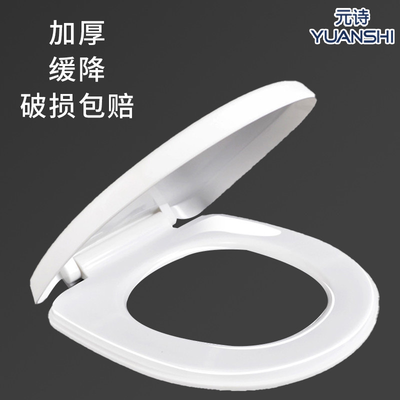 Yuan Shi toilet seat cover universal thickened toilet seat cover, household flush toilet seat cover UVO type accessories full figure