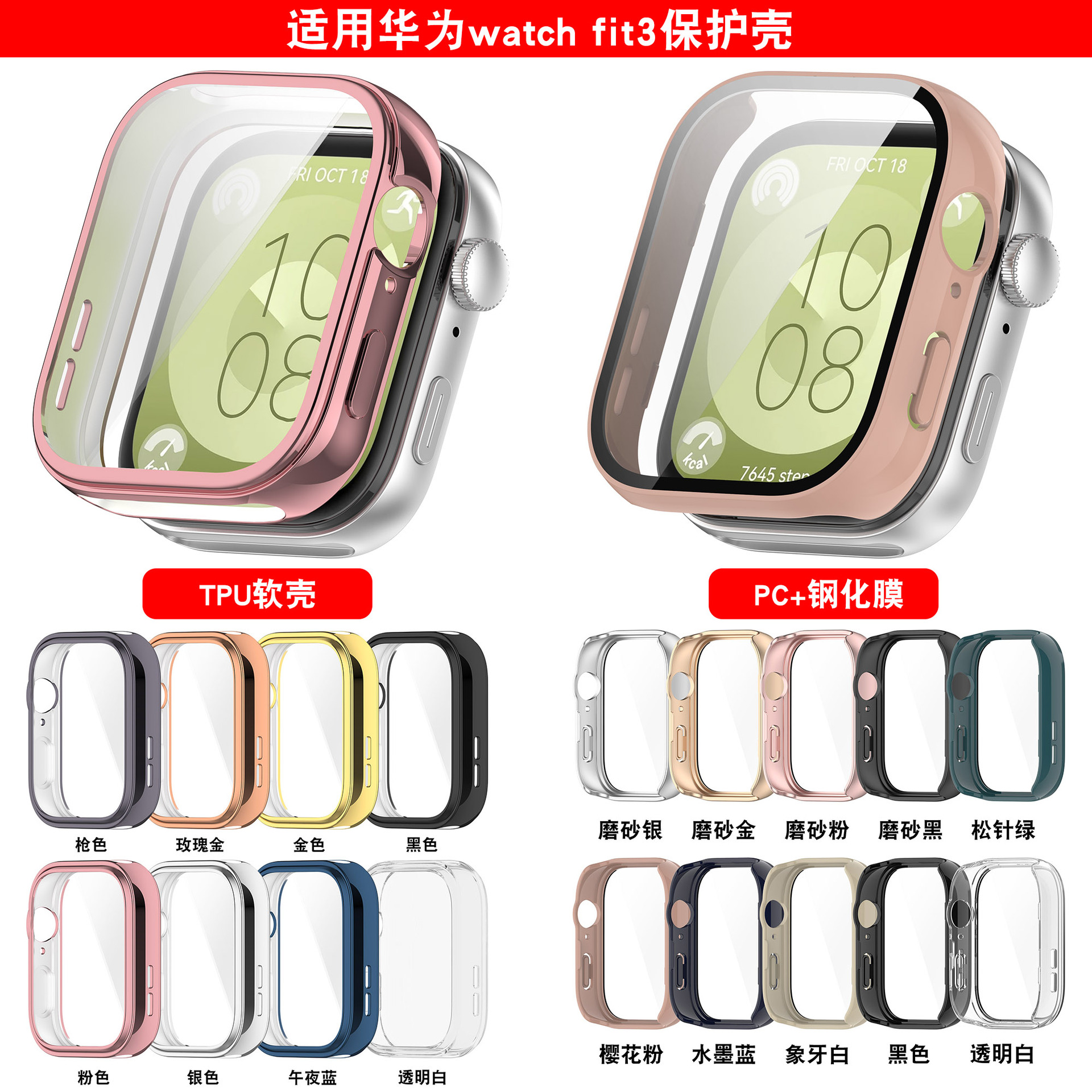 Xinyuan Shuntong is suitable for HUAWEI Fit3 protective cases. HUAWEI WATCH FIT 3 all-inclusive case full figure