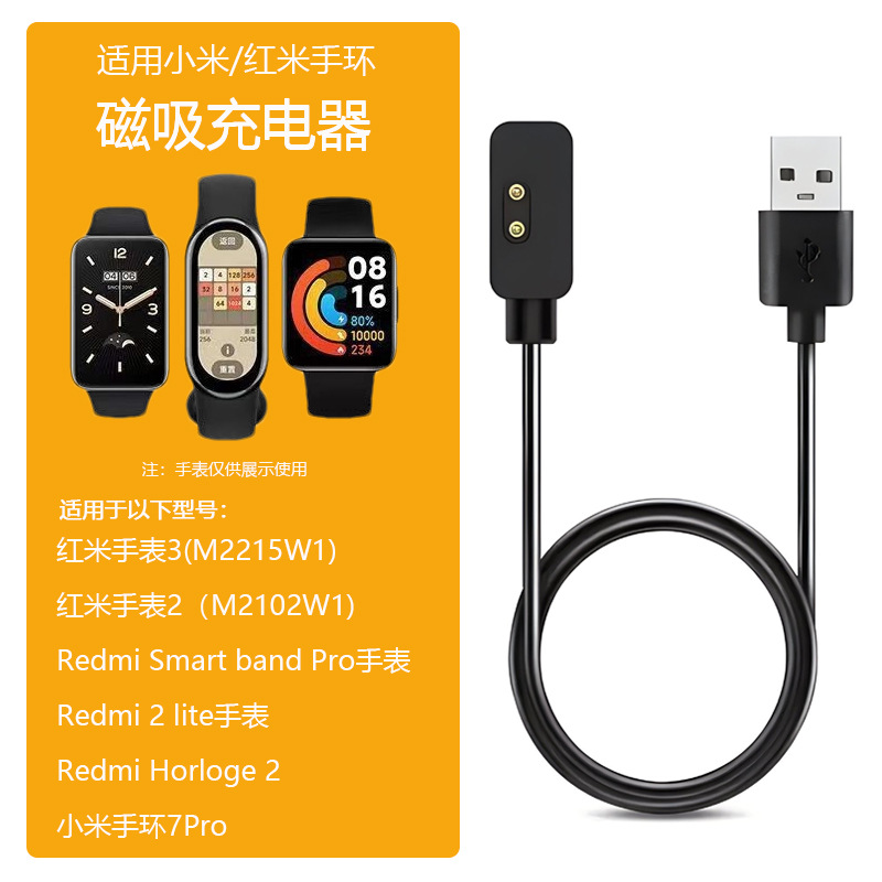 Compatible with Xiaomi 7Pro band charging cable and Redmi lite2/band Pro Watch 3 non-removable magnetic charger full figure