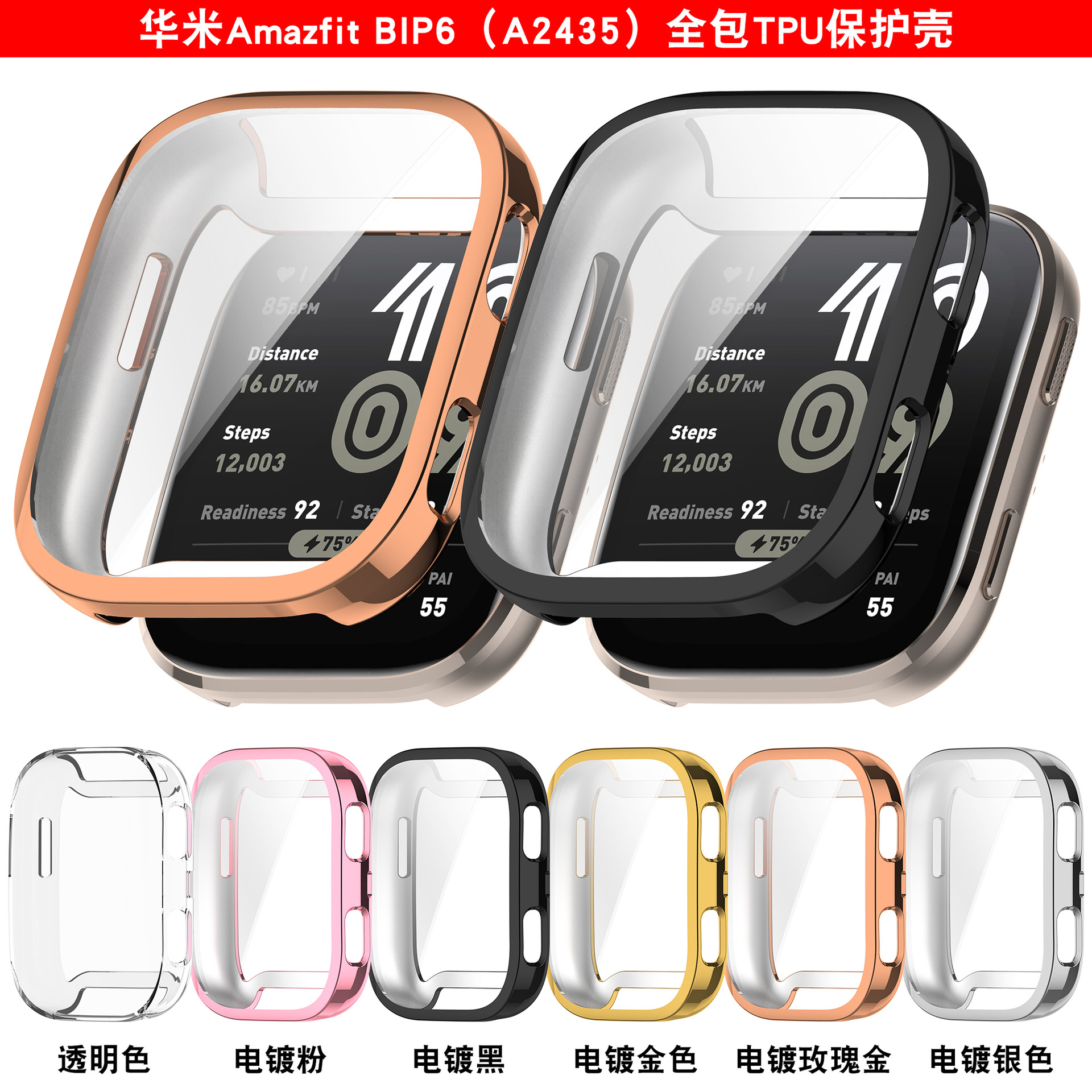 Xinyuan Shuntong is suitable for the Amazfit BIP6 all-inclusive case A2435 watch TPU case of Yuewo Huami full figure
