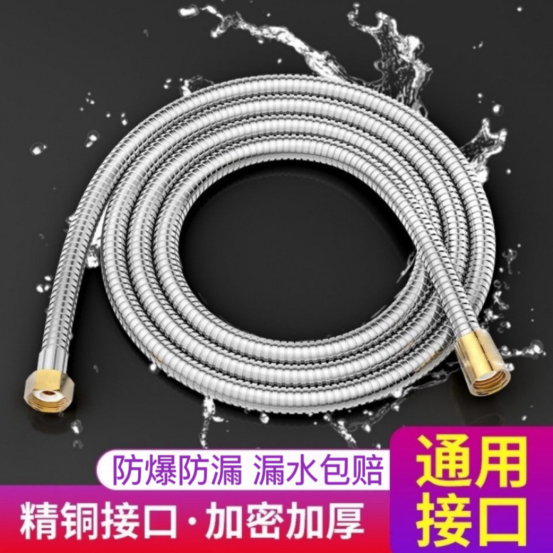 Shower hose, stainless steel shower water pipe, bathroom water heater accessories, extended universal rain shower head, explosion-proof pipe full figure