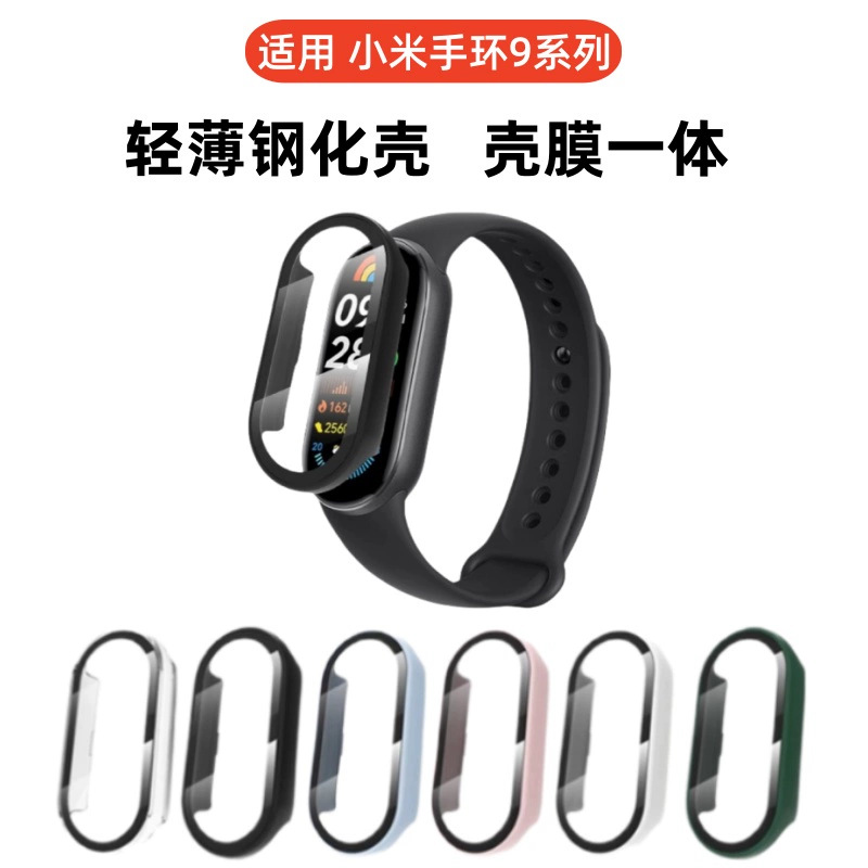 Suitable for Xiaomi Band 9 anti-drop all-inclusive protective case, Xiaomi9 protective case, special ceramic version PC shell film integrated full figure