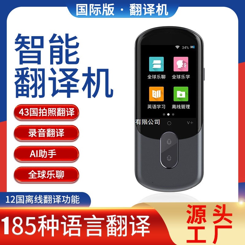 Simultaneous interpretation by multi-language translation machine, offline intelligent English learning, overseas travel, including Chinese, English, Japanese, Korean, French, German and Russian full figure