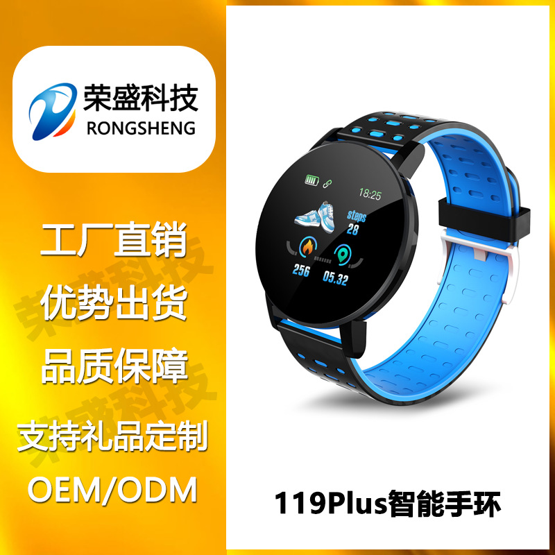 119plus Smart Bracelet, step count, heart rate and blood pressure health Smart bracelet, factory direct sales, cross-border gift full figure