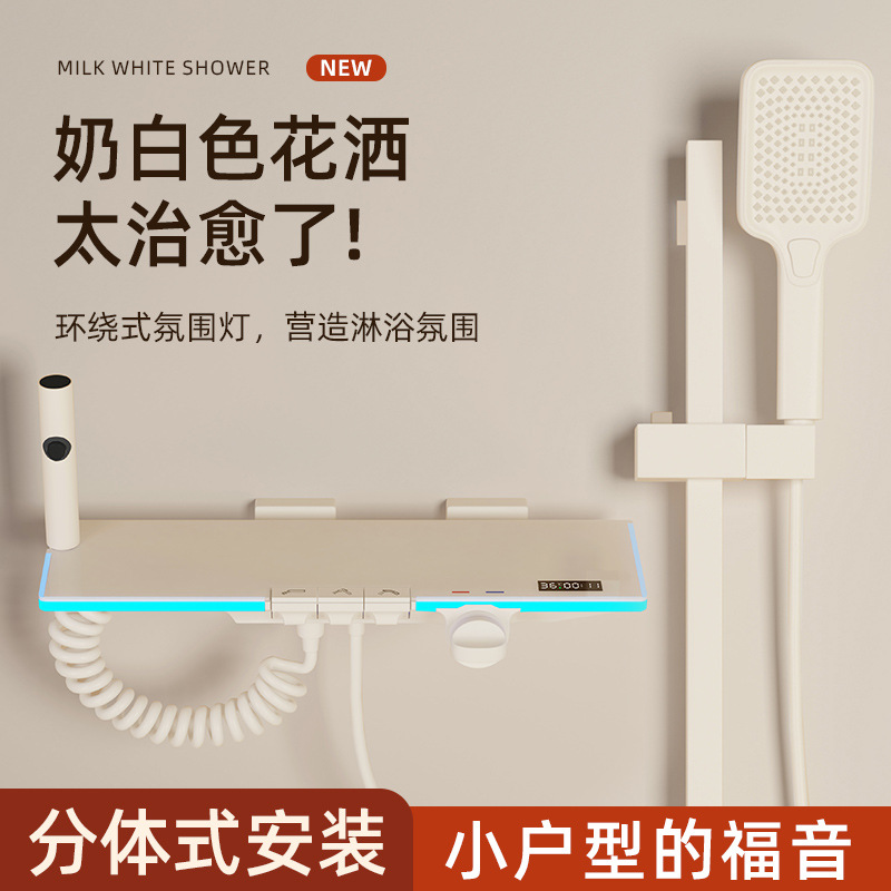 Cream piano key ambient light shower head, bathroom split set, hot and cold shower, pressurized flower sun-drying head full figure