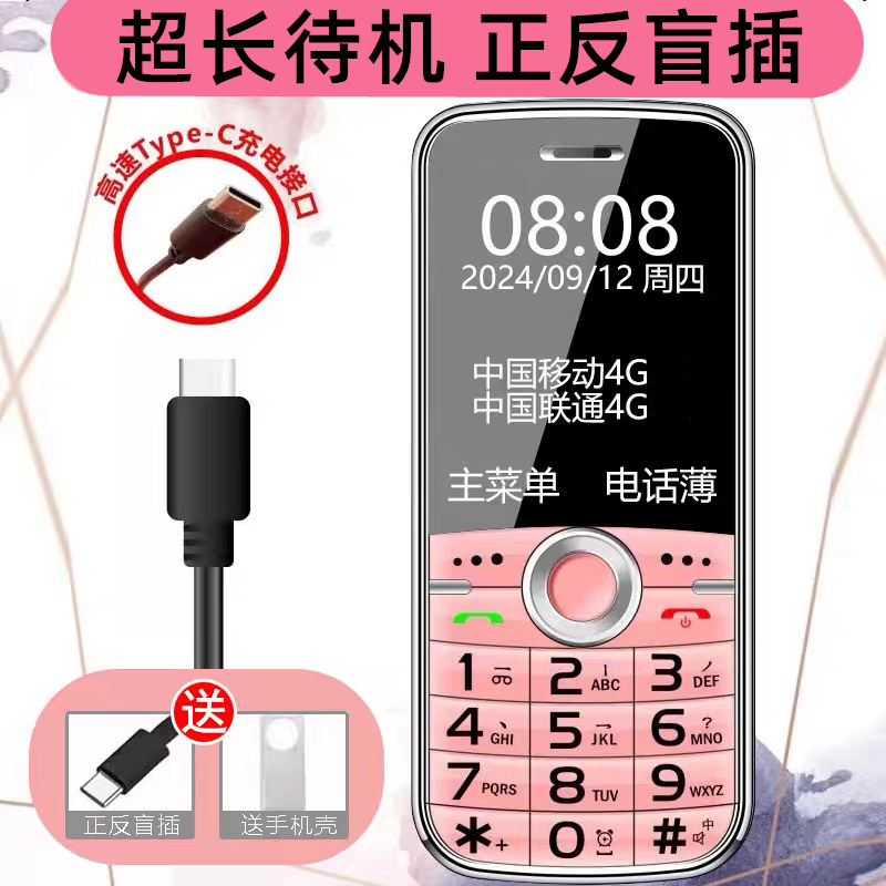 Smooth and round touch, full network compatibility 4G, China Mobile, China Unicom, China Telecom, China Broadcasting Network 5G, student SOS, elderly mobile phone with ultra-long standby time Specification drawing