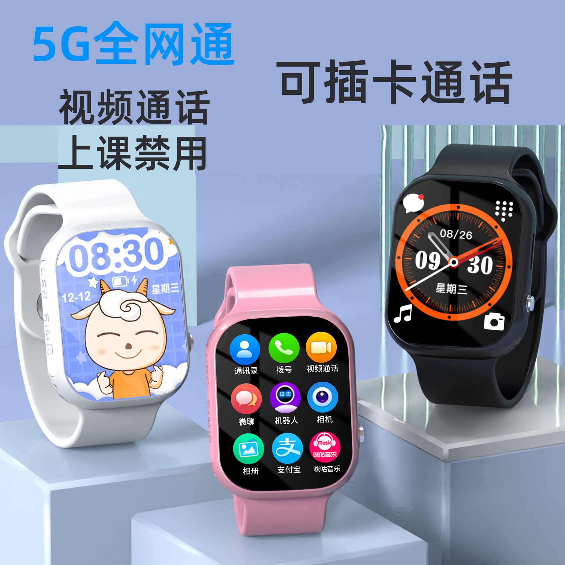 Children's smartwatch 5G full network compatibility, smart waterproof positioning for primary school students, wifi, card-inserting, wechat video call full figure