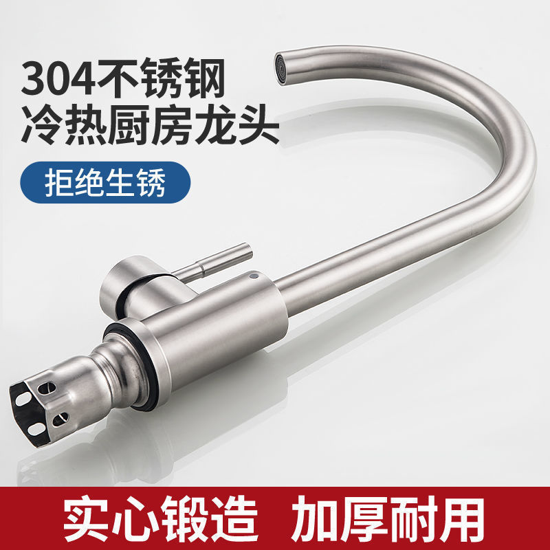 The 304 stainless steel kitchen hot and cold water faucet, single cold washing basin and sink can be rotated full figure