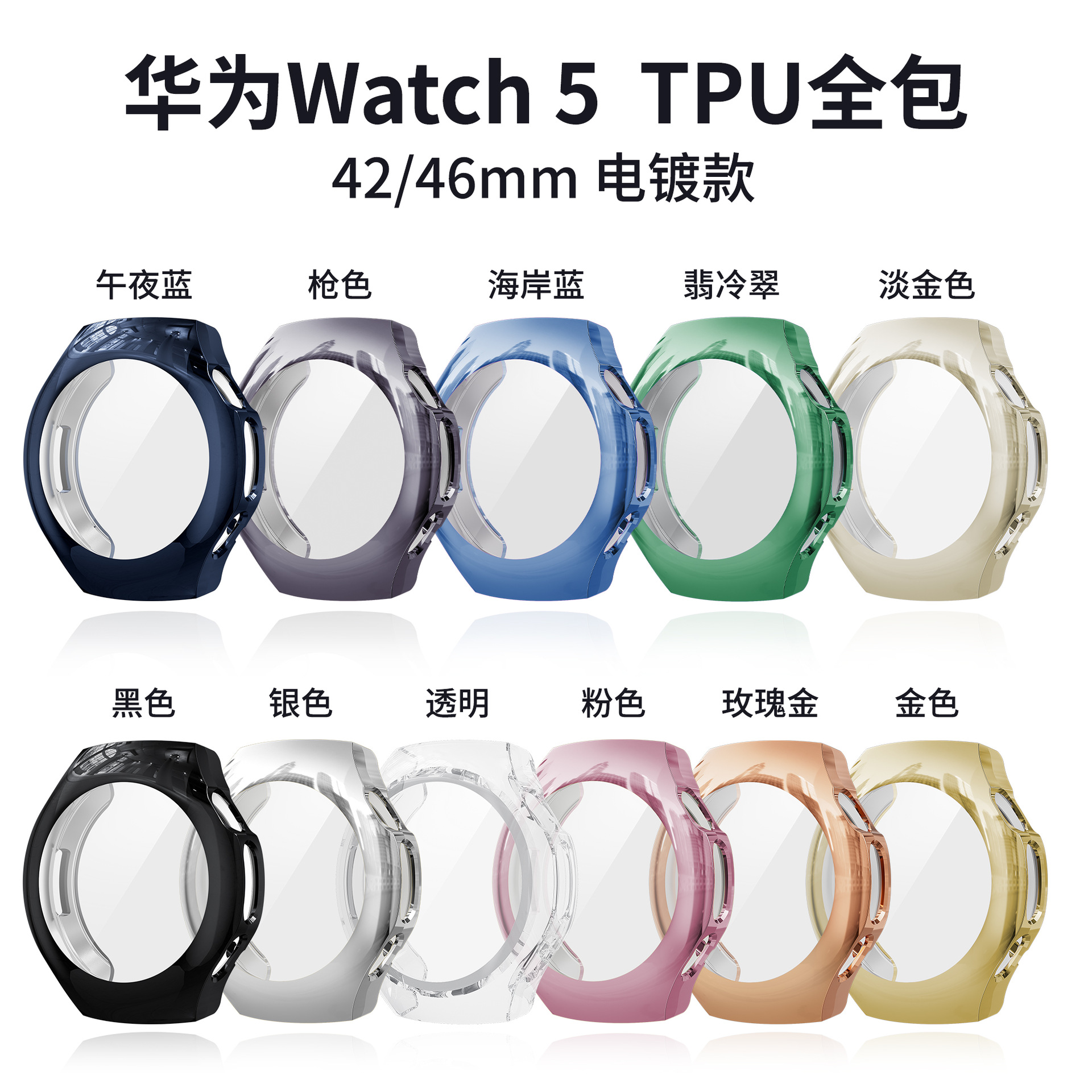 The new HUAWEI watch5 protective case is fully covered with tpu and features soft electroplating details Picture