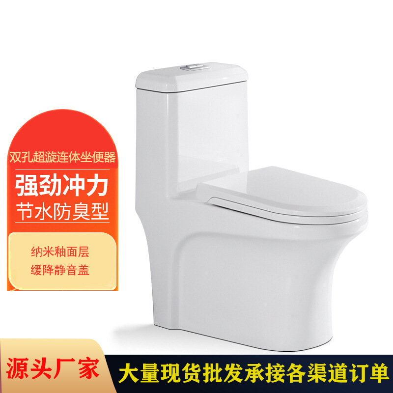 Home simple and quiet flush toilet, ceramic siphonic toilet, integrated floor drain toilet, hotel project full figure