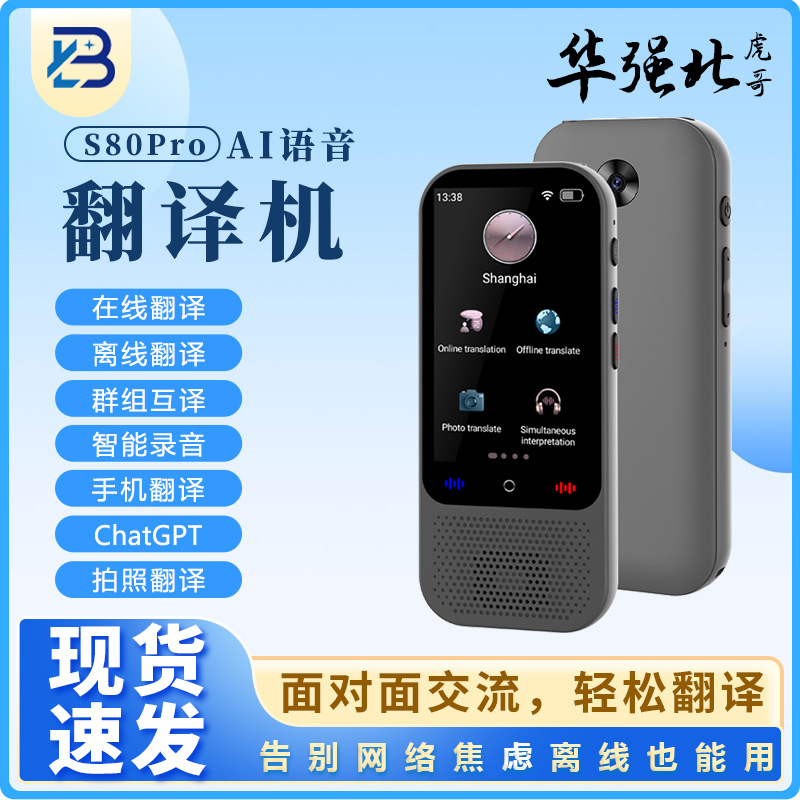 The 2024 new S80 pro intelligent voice translation machine is a multi-language manufacturer with precise offline photo-taking and Chat GPT full figure