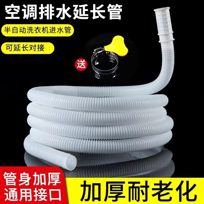 General-purpose air conditioner drain pipe, extension pipe, outlet pipe, dual-purpose watering pipe, semi-automatic old-fashioned washing machine inlet pipe full figure