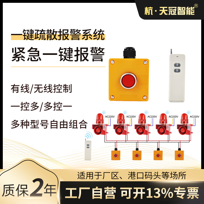 Campus school one-button emergency alarm bus one-button alarm system wired and wireless remote control full figure