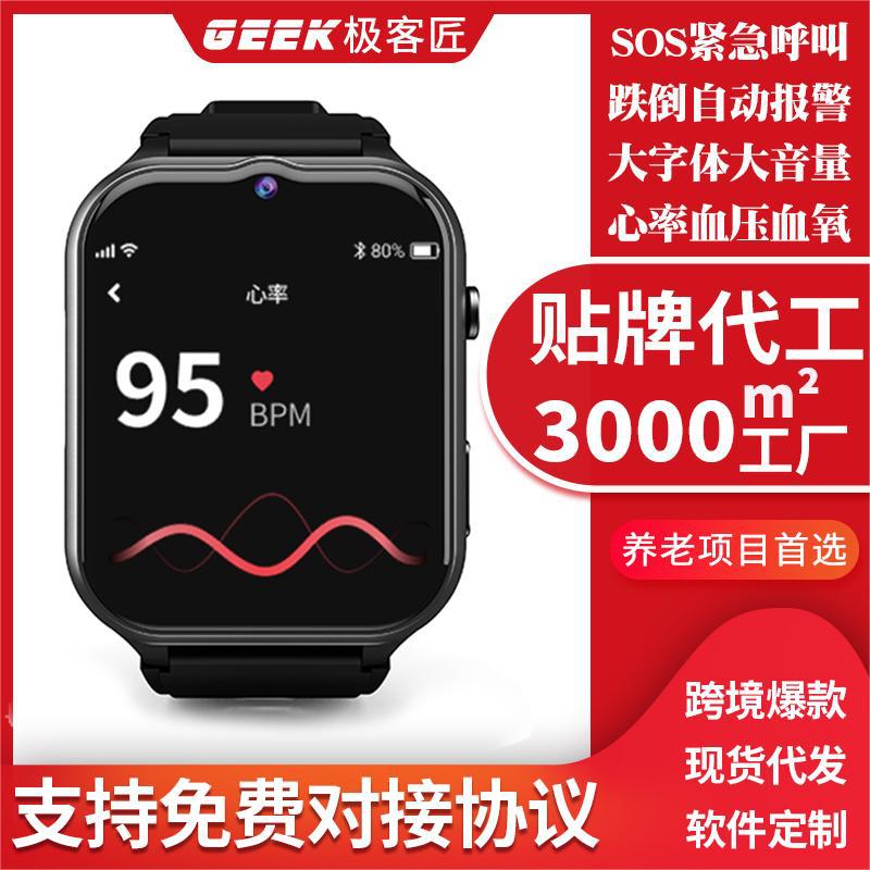 5G smart smartwatch for elderly positioning, preventing the elderly from getting lost and falling, and monitoring blood pressure, heart rate, blood oxygen, body temperature and health full figure
