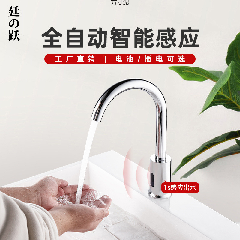 304 stainless steel automatic sensor faucet, intelligent copper sensor infrared single cold and hot faucet, wholesale for foreign trade details Picture