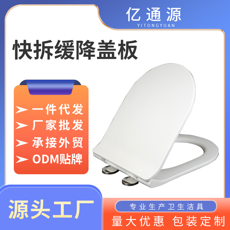 Factory direct supply, one-click quick-release thickened seat cover, one-piece consignment, pp plate slow-lowering cover plate, U-shaped toilet seat cover full figure