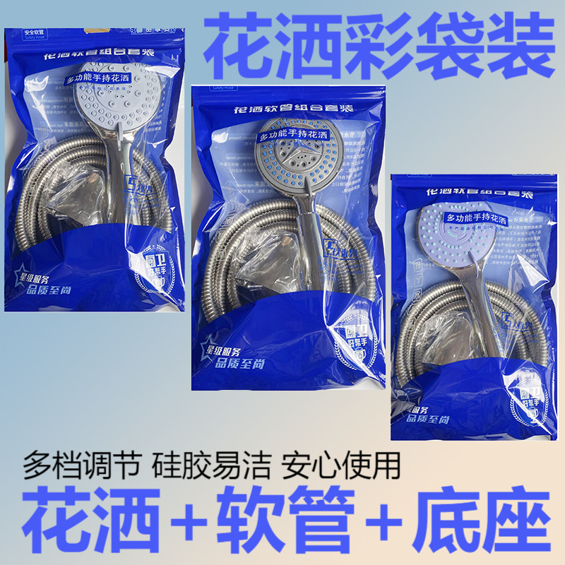 Factory direct supply of shower head sets, electroplated shower heads, vacuum-formed three-piece sets, handheld shower heads and shower head sets details Picture