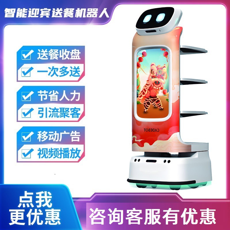 The new type of food delivery robot features intelligent ordering, hotel commercial services, front desk hall navigation, welcoming, reception and publicity full figure