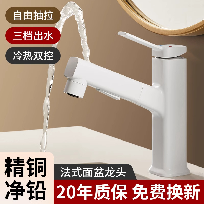 Bathroom washbasin faucet, cold and hot dual-purpose, pull-out bathroom cabinet, washbasin, countertop basin, household, all copper full figure