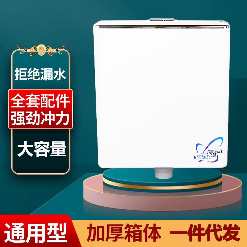 Large-sized universal plastic toilet water tank, wall-mounted bathroom flushing toilet box, household squat toilet water tank thickened full figure