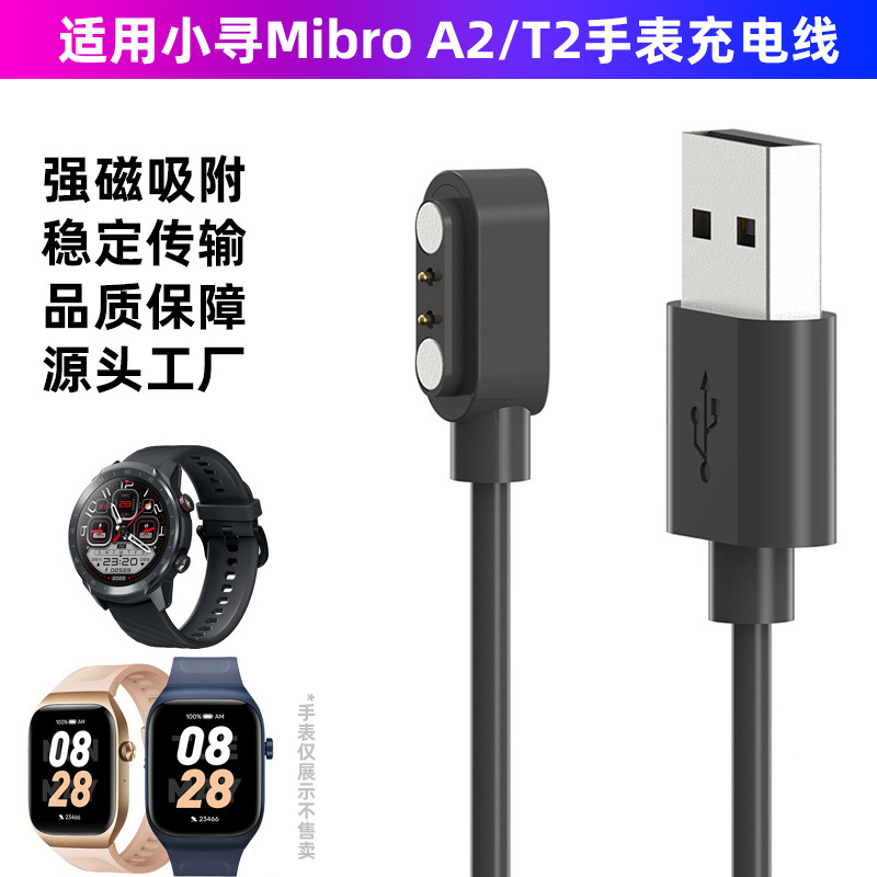 Applicable to Mibro Air/C3/C2 charging cables, A2/T2/T1 chargers, Lite2 magnetic cables, GS Pro full figure