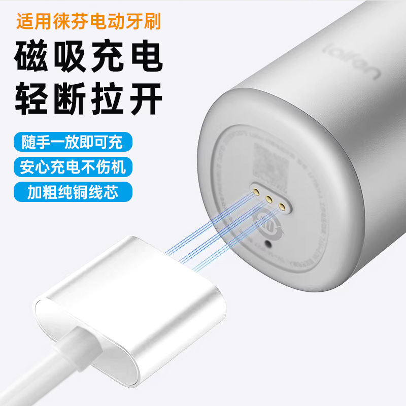 Suitable for laifen electric toothbrush charging cable, LAIfen next-generation sweeping toothbrush magnetic charger data cable full figure