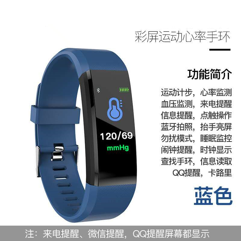 The 115plus smart bracelet, a new type of sports waterproof heart rate and step count business electronic bracelet with information reminder Specification drawing