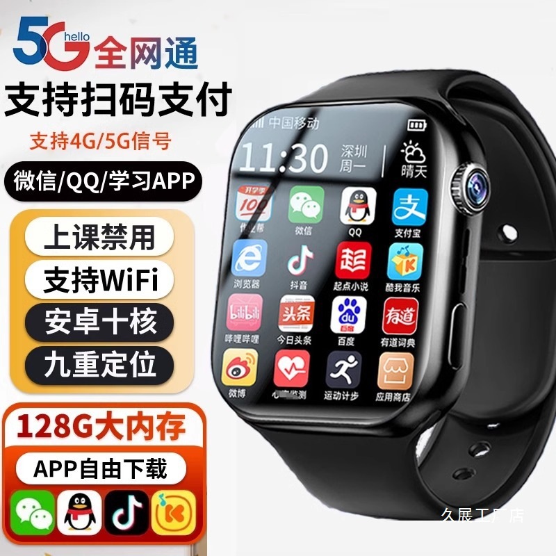 The flagship new card-inserting 5G positioning, waterproof WiFi download, free shipping phone is suitable for smart children's smartwatches full figure