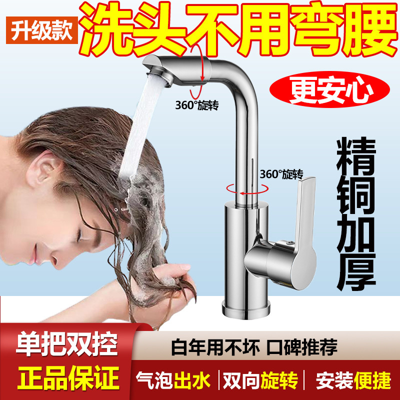 Bathroom washbasin faucet, household universal rotating cold and hot water washbasin, hot and cold water mixing faucet details Picture