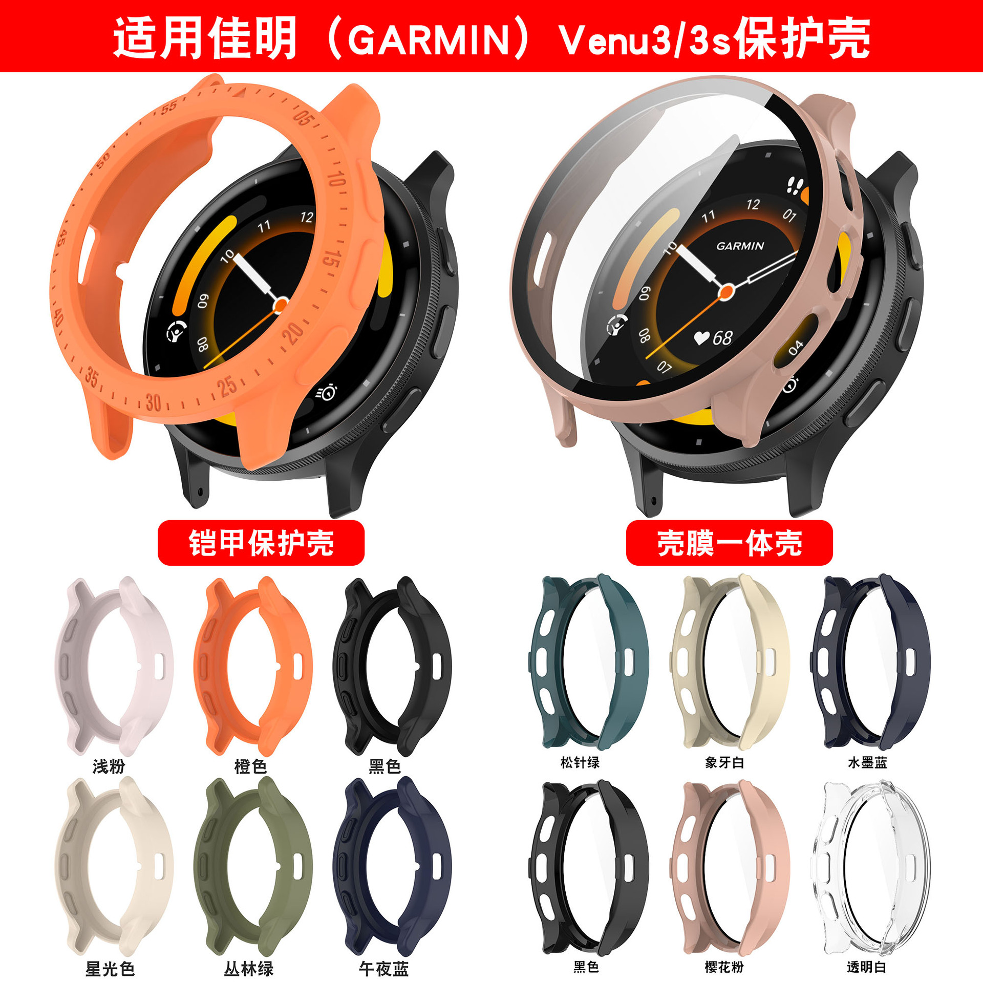 Xinyuan Shuntong is equipped with a Garmin Venu3 protective case and a Garmin Venu3S integrated PC tempered film case full figure