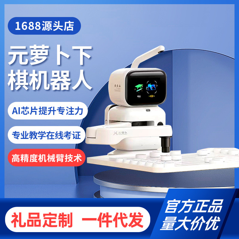 【 In Stock 】SENSEROBOT/ Yuanluobo AI Chess Robot SenseTime Intelligent Dialogue Children China full figure