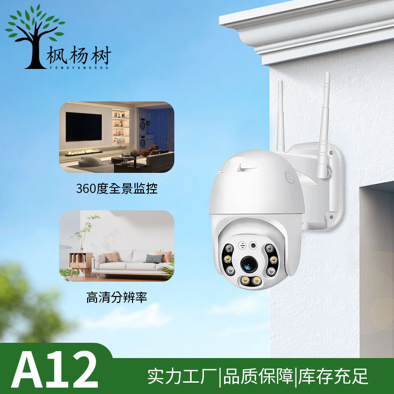 A12 camera 360-degree panoramic view without blind spots, wireless home mobile phone remote outdoor high-definition video shooting full figure