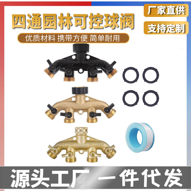 Brass four-way ball valve water divider, garden watering, agricultural irrigation, home car wash faucet controllable water divider full figure