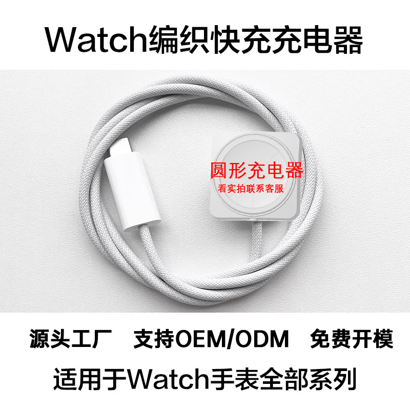 Wireless charging cable for Apple Watch S8/S9 and magnetic nylon braided charger for SE/S5/S4 watches Application Scenario