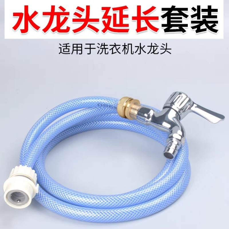 Faucet extender extension pipe, washing machine faucet accessories, hose extension universal old-fashioned splash-proof full figure