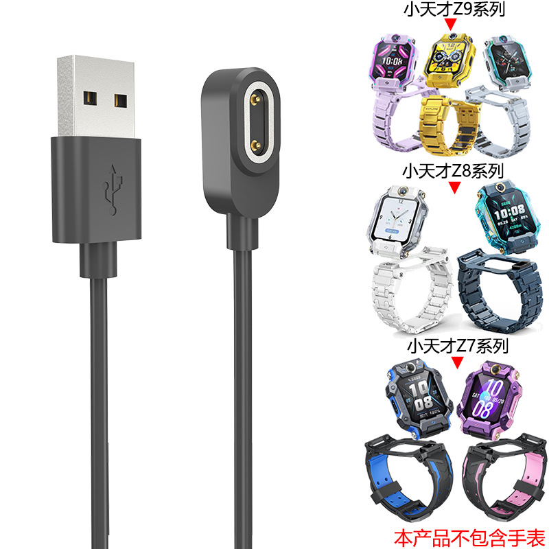 It is suitable for the charging cables of Xiaotiancai Z11/Z10, Z9, Z6Pro children's watch, Z8 Youth Edition and Z7S magnetic cables details Picture