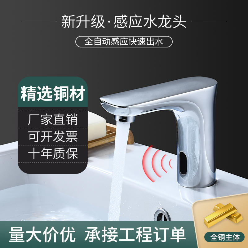 New all-copper smart single cold and hot sensor faucet, fully automatic infrared sensor hand wash basin faucet full figure